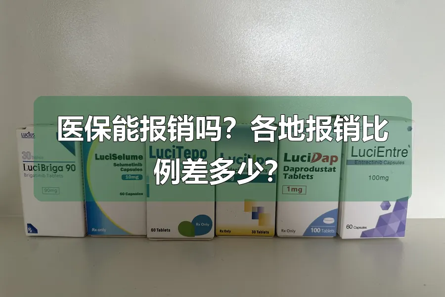 医保能报销吗?各地报销比例差多少?